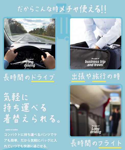 長時間のドライブや出張や旅行にちょうどいい。飛行機の長いフライトでも楽なメンズパンツ